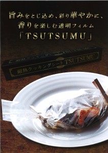 tsutsumu