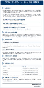 前田包装容器,DX推進計画